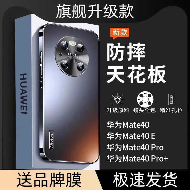 华为mate40pro手机壳新款超薄磨砂金属镜头全包防摔保护套40E商务