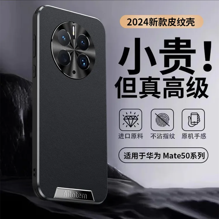 适用华为mate50手机壳新款mate50pro素皮全包防摔金属镜头圈保护
