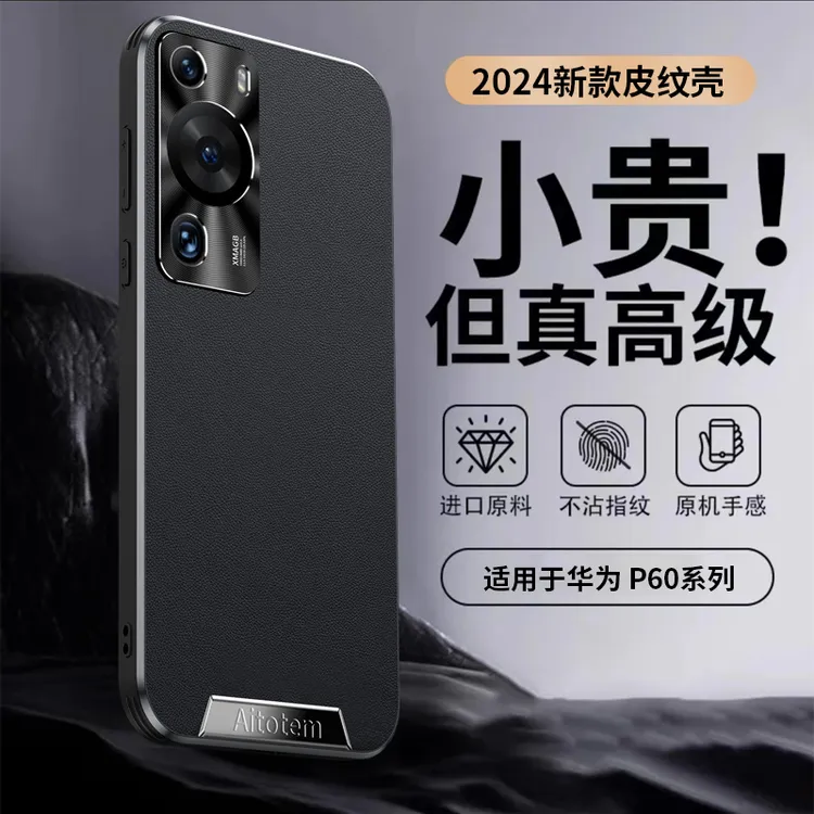 适用华为P60手机壳新款华为P60pro素皮全包边防摔金属镜头保护套