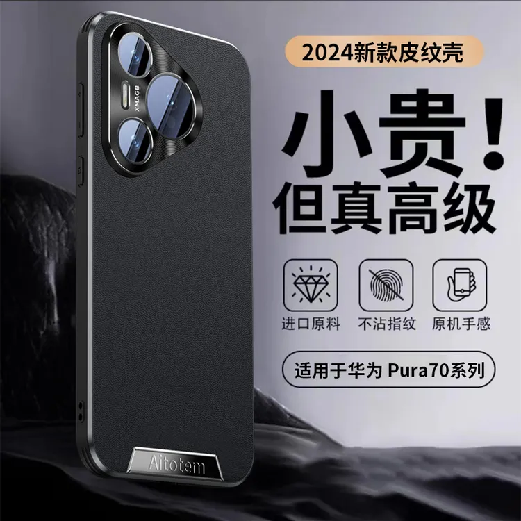 适用华为pura70ultra手机壳素皮pura70Pro超薄简约金属镜头圈外壳