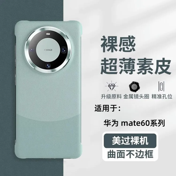 适用华为mate60pro手机壳新款超薄素皮无边框金属镜头保护套外壳 