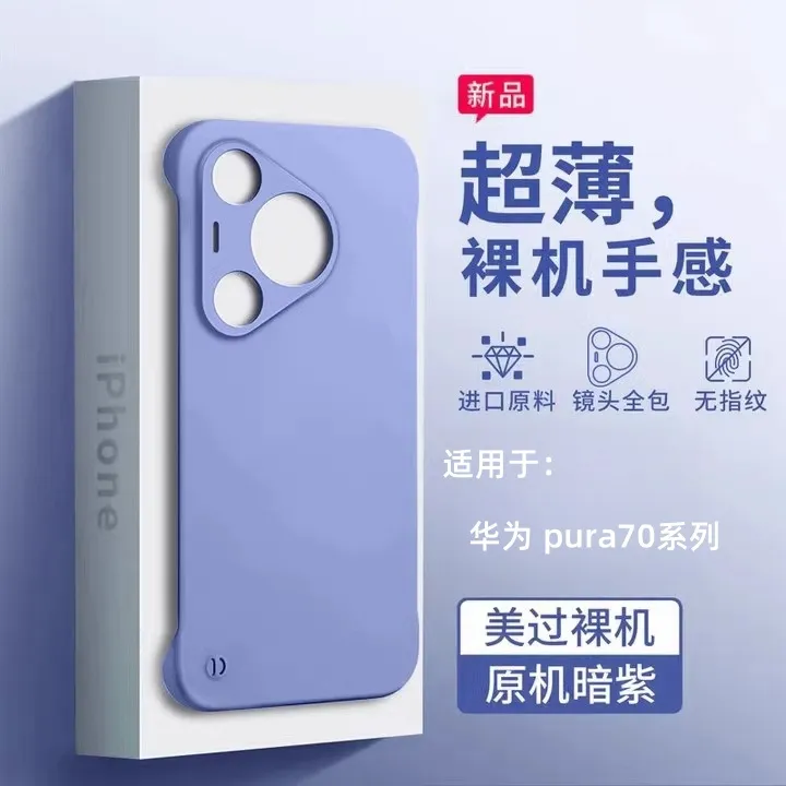适用华为Pura70Pro+手机壳超薄无边框70/80ultra保护套散热无边框