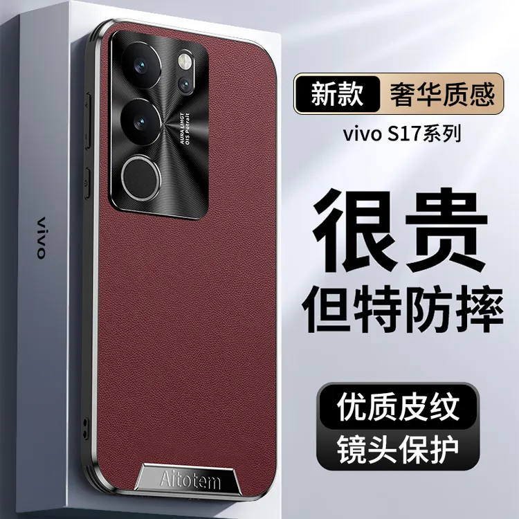 适用vivoS17手机壳新款素皮防摔17Pro商务简约超薄保护套高级男女