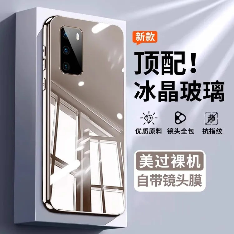 适用华为p40手机壳新款全包p40pro电镀冰晶玻璃散热镜面商务防摔