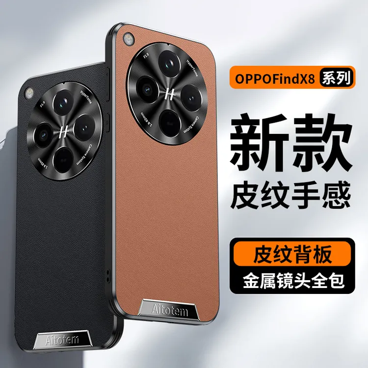适用OPPOfindX8手机壳新款素皮防摔findX8Pro商务直边保护套男女