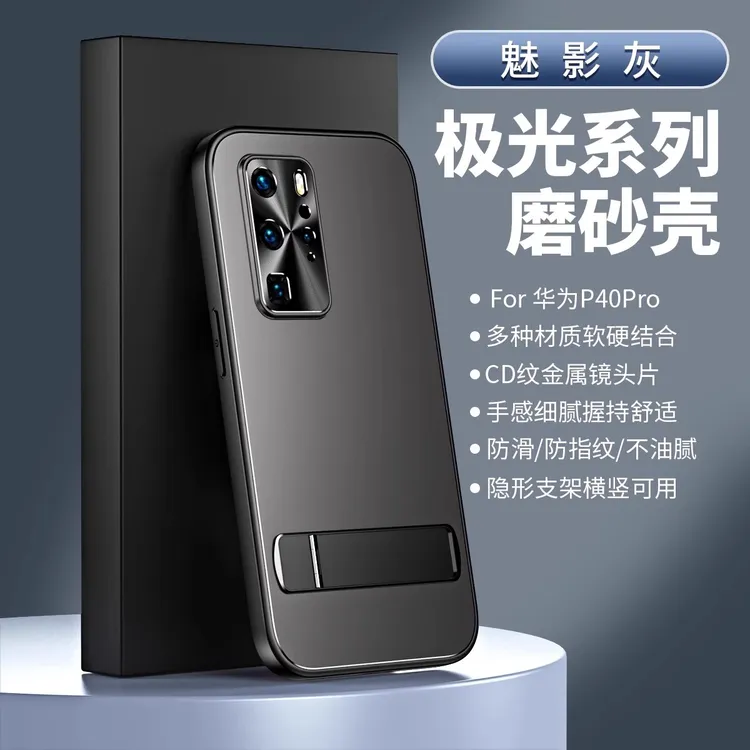 适用华为p40手机壳新款p40pro磨砂防摔自带隐藏支架高级感保护套