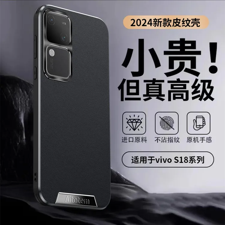 适用vivoS18手机壳新款vivoS18Pro素皮全包防摔保护套金属镜头圈