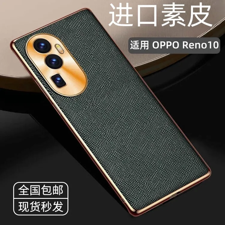 适用oppoReno10pro+手机壳超薄金属镜头全包防摔素皮纹商务保护套