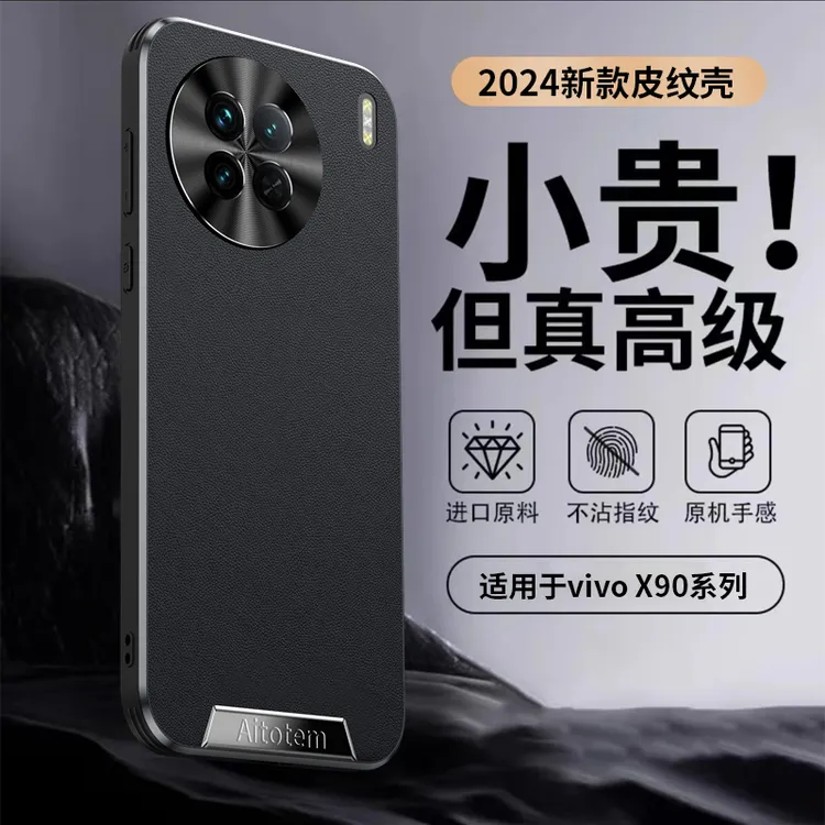 适用vivoX90手机壳新款vivoX90Pro素皮全包防摔保护套金属镜头圈