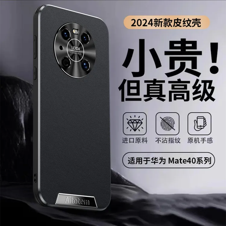 适用华为mate40手机壳新款mate40pro素皮全包防摔金属镜头圈保护