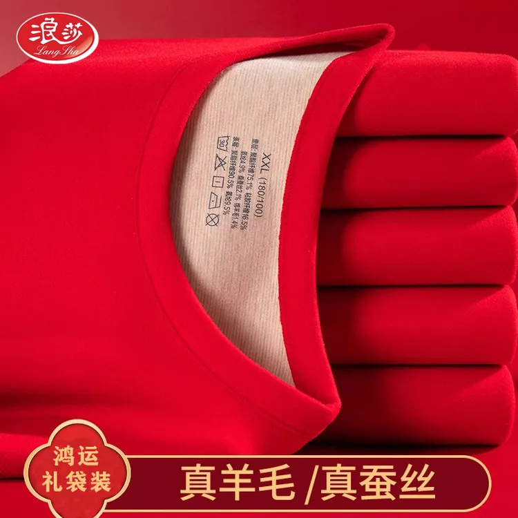 浪莎本命年保暖内衣套装男蚕丝德绒速热结婚大红色秋衣秋裤套装女