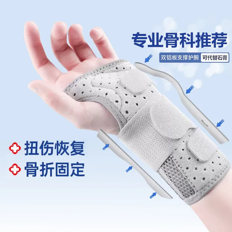 手腕固定器护腕扭伤支具腱鞘骨折疼劳损关节恢复护套腕带护手腕套