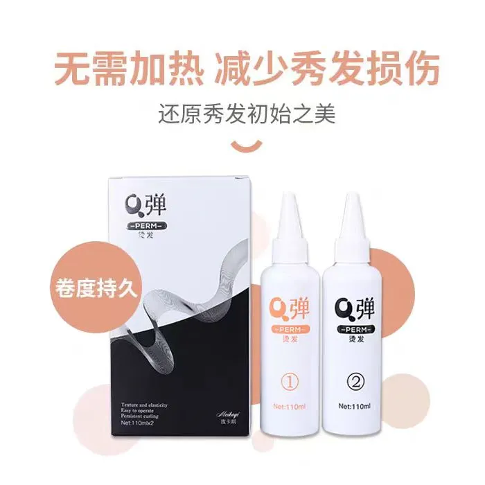 玫卡琪烫发水冷烫快速烫烫发药水