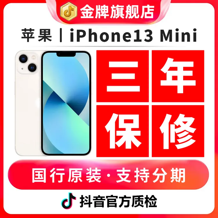 95新 Apple/苹果 【双11特惠】苹果13mini 国行原装5G二手苹果手机