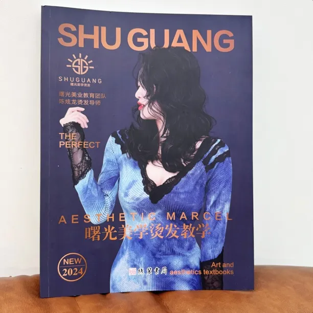 烫发教学书烫发学习设计裁剪软化上杠水分控制加温定型杠技术图解