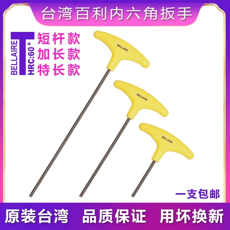 百利T型内六角扳手黄塑胶柄加力杆特长六角匙t形丁字六方头螺丝刀