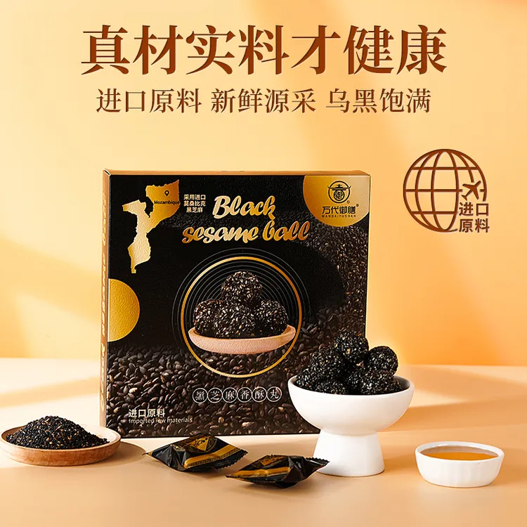 【拍一发三】进口纯黑芝麻丸盒装 软糯营养食养好吃休闲零食200g/盒