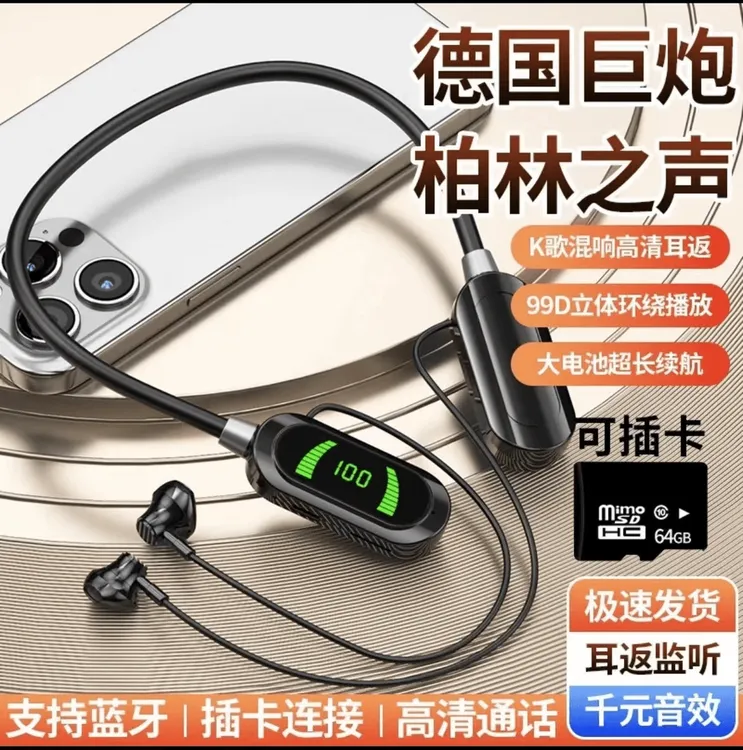 【活动专属】颈挂式无线蓝牙耳机直播K歌耳返立体音效可插卡