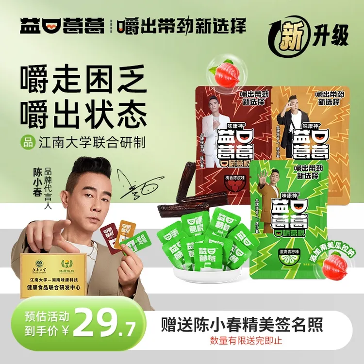 【陈小春推荐】益口葛葛口嚼葛根咀嚼块劲爽冲击持久耐嚼便携袋装