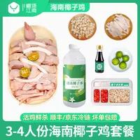 【爆款福利】海南椰子鸡套餐3-4人份方便菜散养走地鸡新鲜母鸡