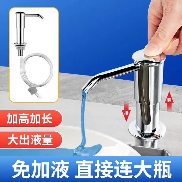 厨房水槽洗洁精压取器水槽专用提取器加长管大流量按压洗洁精