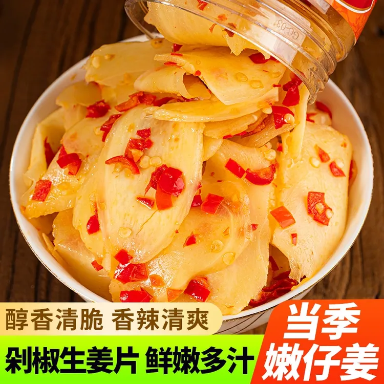 剁椒生姜片酸辣嫩姜芽批发湖南特产腌制仔姜下饭菜280克