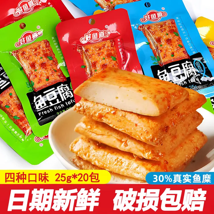 香辣卤香即食深海鱼豆腐美味休闲小吃特鱼道特豆腐干零食小包装