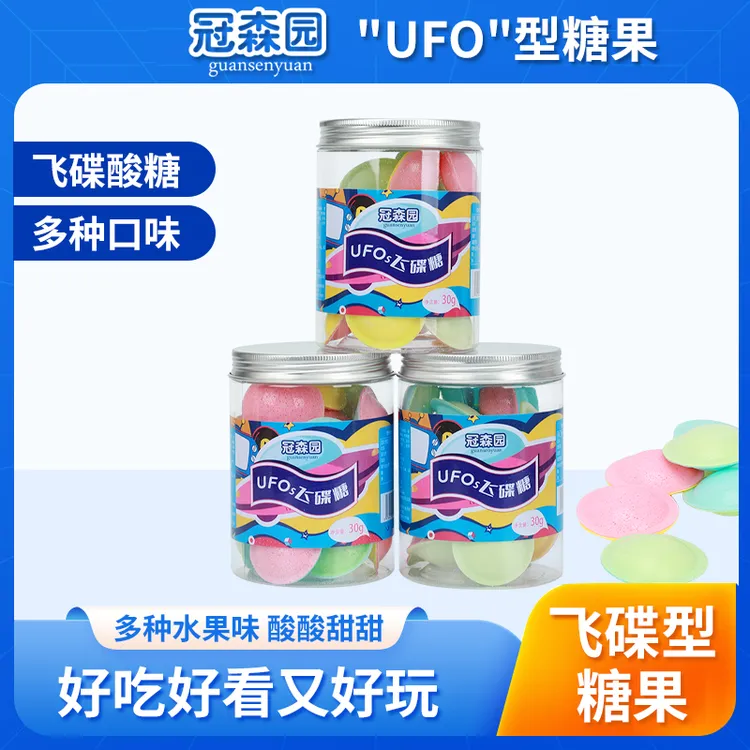现货酸甜味飞碟糖UFO高颜值原材酸甜网红聚会胶囊酸糖果蜡皮瓶