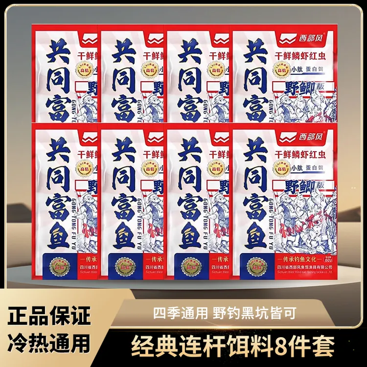 西部风爆钓鲫鱼饵料共同富鱼60g腥香台钓搓拉台钓粉饵秋冬钓鲫鲤