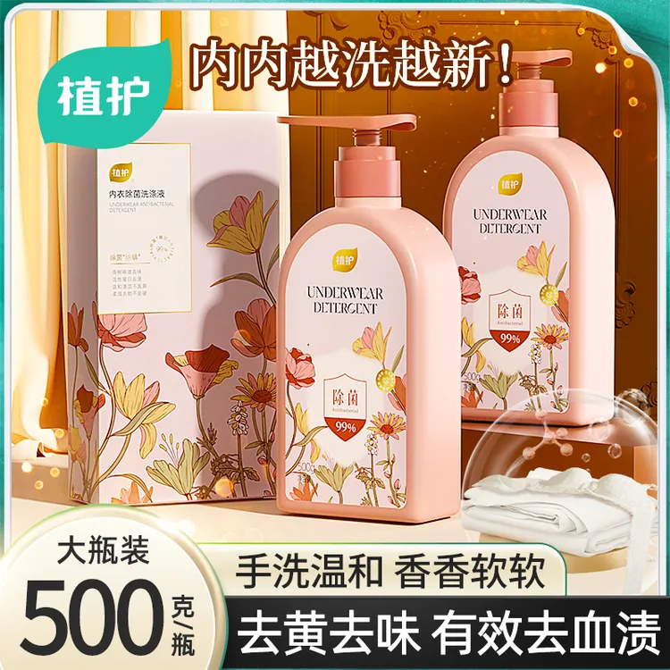 植护内衣裤洗衣液去污抑菌内衣裤清洗液去味留香男女通用温和瓶装
