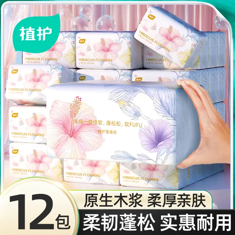 植护纸巾抽纸家用纸抽餐巾纸面巾柔软手纸擦手厕纸卫生纸实惠整箱