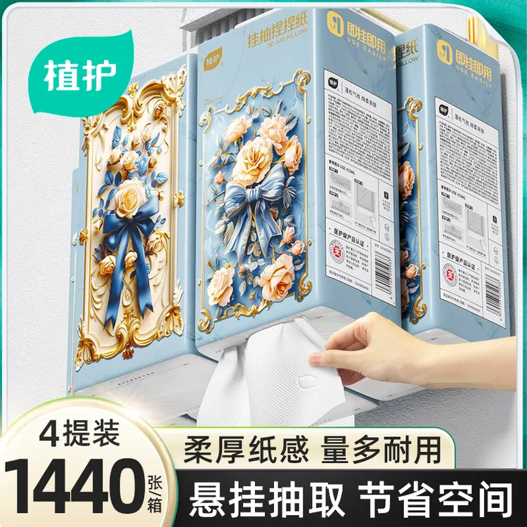 植护悬挂式抽纸抽家用纸巾抽取式面巾纸擦手用挂抽卫生纸实惠整箱