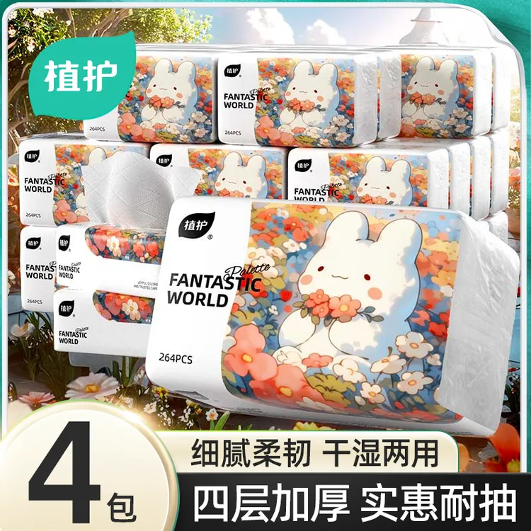 植护抽纸【4包纸巾】抽取式家用实惠装柔软面巾纸餐巾纸擦手卫生纸 