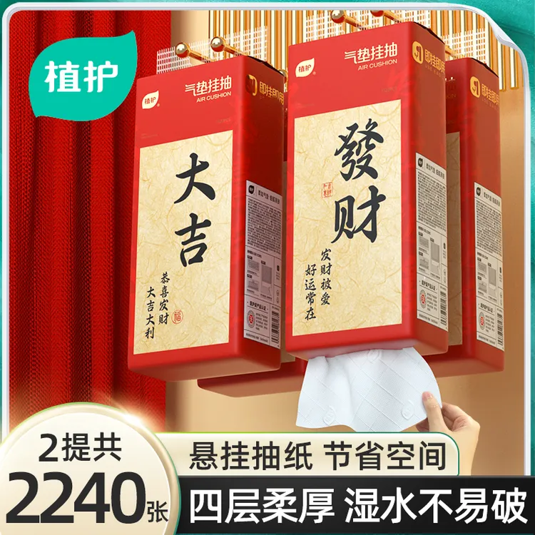 植护悬挂式抽纸家用纸巾纸抽整箱批发抽取式面巾纸擦手卫生纸厕纸