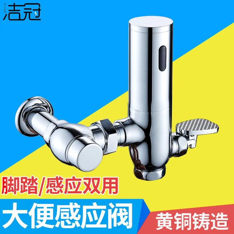 厕所感应自动脚踏式开关冲水器蹲便脚踩式冲洗阀便池延时阀门配件