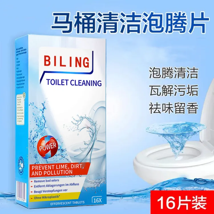 马桶泡腾片洁厕灵马桶去污去尿碱黄渍除臭除味除垢浓缩多效合一-K