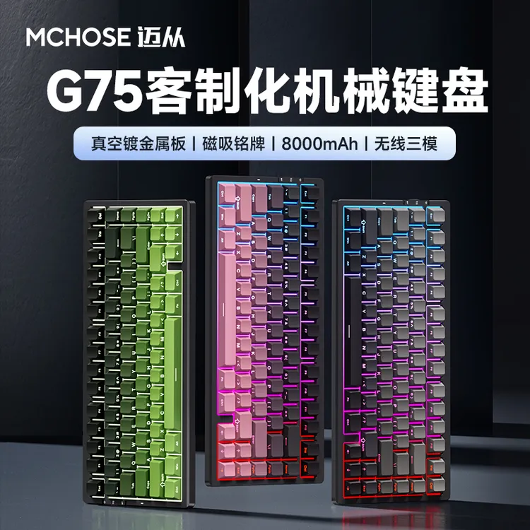 MCHOSE/迈从G75侧刻机械键盘无线蓝牙三模电竞游戏办公笔记本.