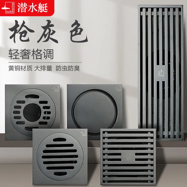 潜水艇地漏官方正品枪灰色全铜防臭卫生间下水道排水淋浴防虫防堵