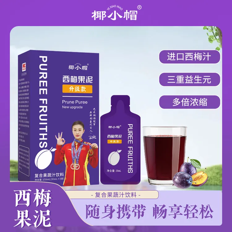 【到手八盒】西梅果泥整颗果肉研磨每一口都有料浓缩活力纤维即饮