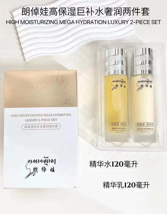 朗倬娃护肤水乳套装