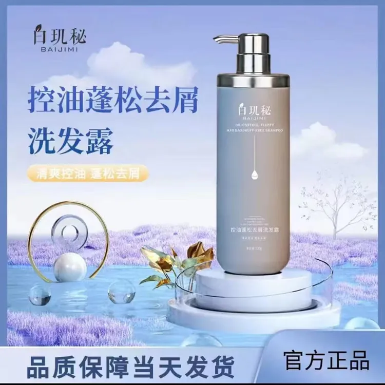 白玑秘柔顺去屑洗发露洗发水修护清爽