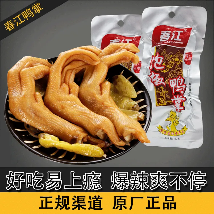 春江泡椒鸭掌广西特产即食鸭脚小吃酸辣爽脆鸭爪零食宿舍休闲食品