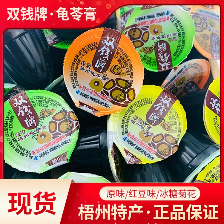 双钱牌梧州龟苓膏散装称重咖喱杯即食果冻布丁小零食广西特产凉粉