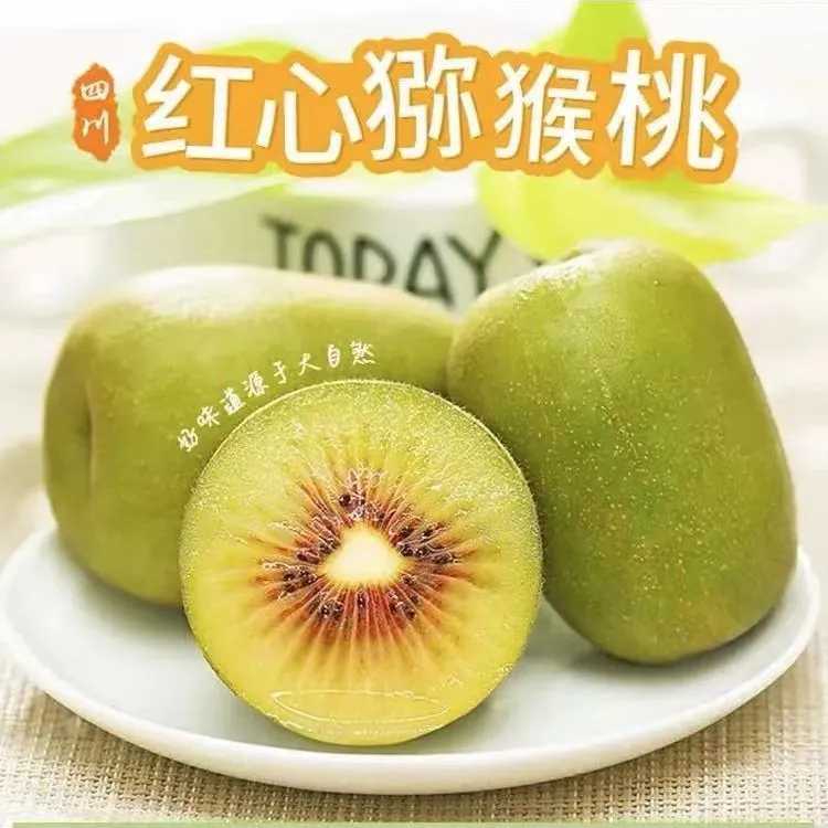 〖纯甜多汁〗四川蒲江高山红心猕猴桃新鲜孕妇水果奇异果坏果包赔