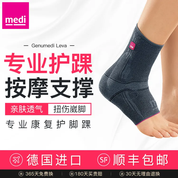 medi迈迪德国护踝韧带固定脚踝男女护具支具健身保护护脚康复跑步