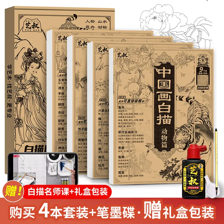 16开【全集4本】中国画白描临摹画册工笔画山水人物底稿-ZN