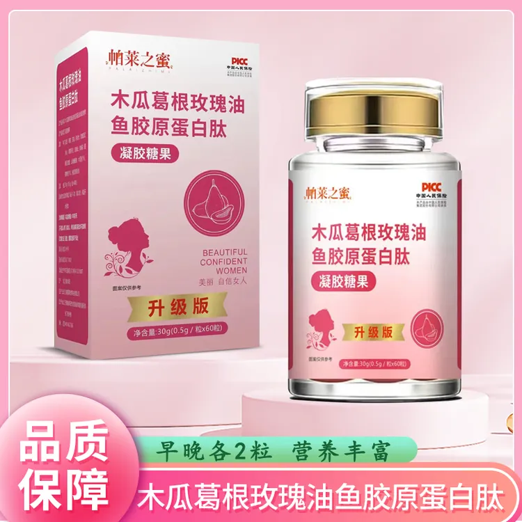 自信女人都爱吃的木瓜葛根玫瑰油鱼胶原蛋白肽凝胶糖果胶囊精油C1