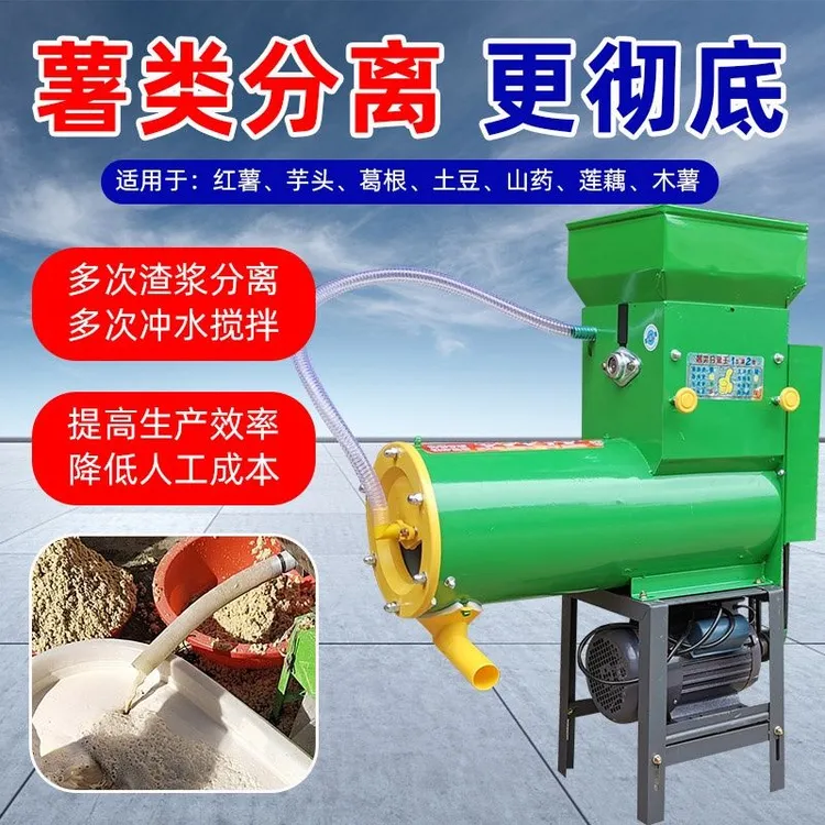 薯类浆渣分离机小型家用红薯葛根土豆打洋芋粉机器商用粉碎磨浆机