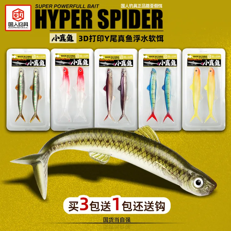 【鲈翘鳜暴口】小真鱼路亚假饵软饵软鱼浮水叉尾淡水鲈鱼翘嘴鳜鱼饵