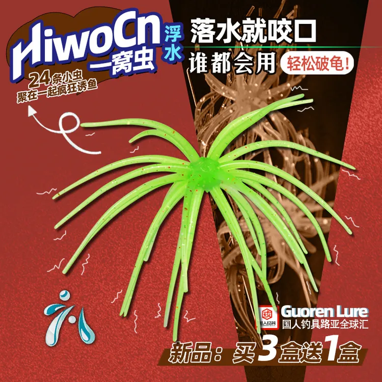 【落水就咬】一窝虫HIDE UP路亚假饵软饵24条触须海胆浮水黑坑鲈鳜